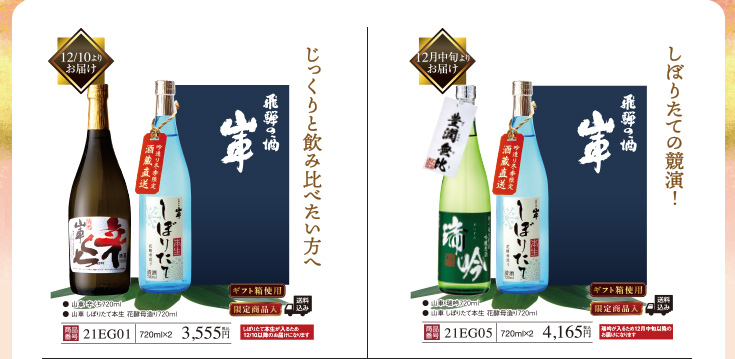 お歳暮・冬ギフト特集│日本酒・地酒通販│飛騨酒蔵 山車【公式サイト】